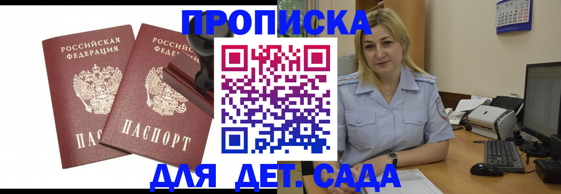 прописка штамп в Приволжске
