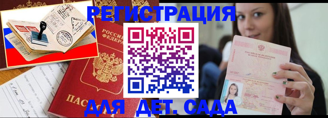 временная регистрация для всех в Приволжске